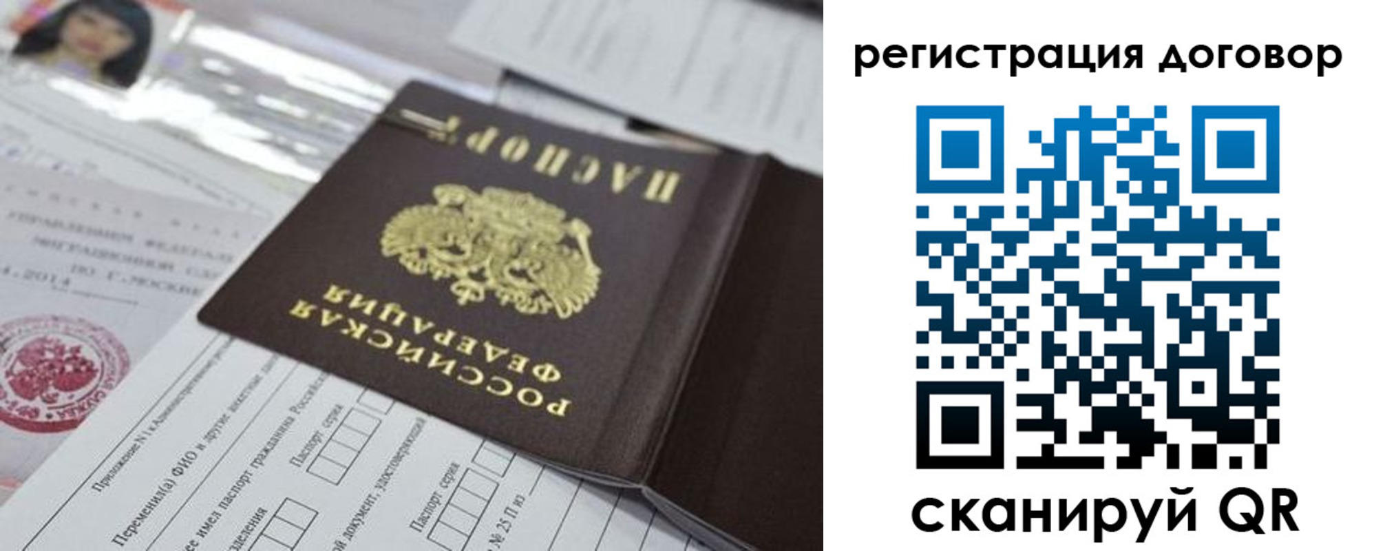 прописка для работы в Богучаре