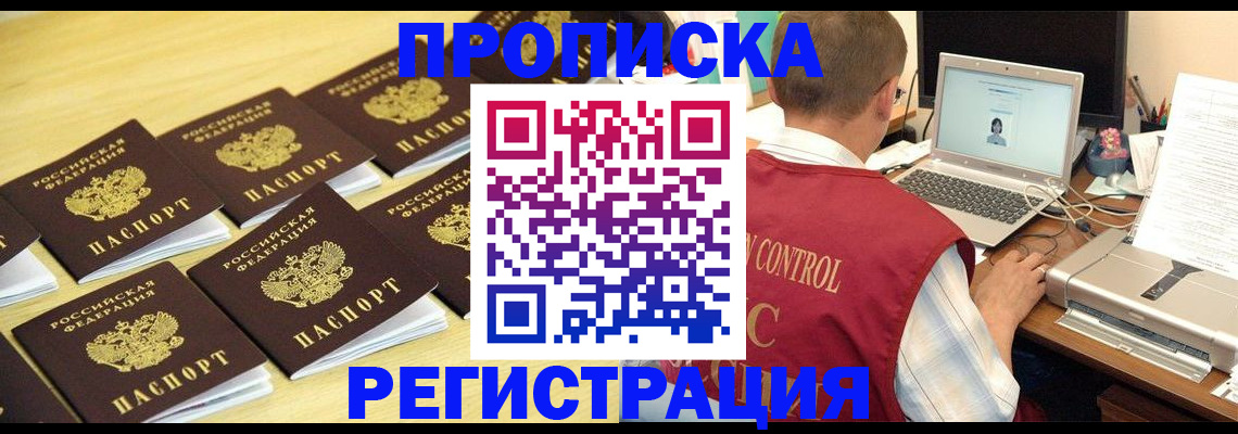 купить прописку в Богучаре