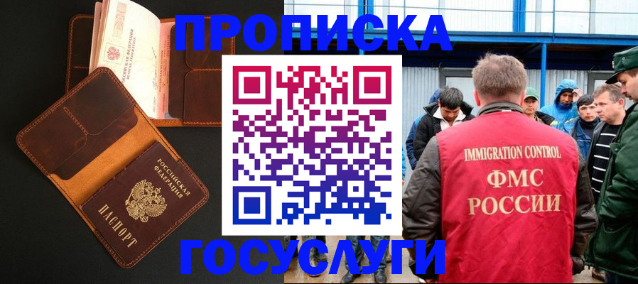 прописка ребенка в Богучаре