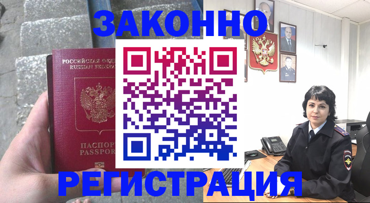 прописка законно в Богучаре