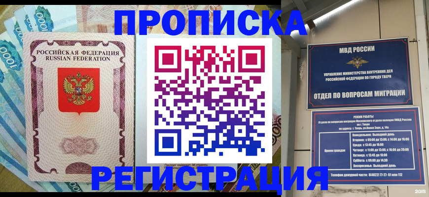 временная регистрация недорого в Богучаре